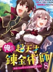 Ore-dake-Chou-Tensai-Renkinjutsushi-Yurui-Atelier-Seikatsu-Hajimemashita