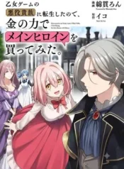 Otome-Game-no-Akuyaku-Kizoku-ni-Tensei-Shita-node-Kane-no-Chikara-de-Main-Heroine-o-Katte-Mita