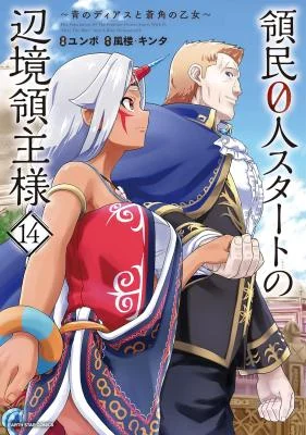 Ryoumin-0-nin-Start-no-Henkyou-Ryoushusama