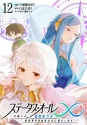 Status-All-Infinity-Tsukai-no-Saikyou-Nouryoku-sha-Isekai-o-Jiyuu-Kimama-ni-Kurashimasu