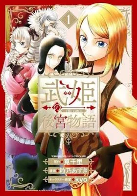 Take-Hime-no-Kokyu-Monogatari