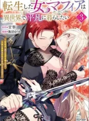 Tensei-shita-Onna-Mafia-wa-Isekai-de-Heibon-ni-Kurashitai-Asashin-Ikka-no-Hakushaku-Reijou-desu-ga-Denshi-to-Akuma-na-Danchou-ga-Tsukimatottekimasu