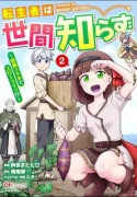 Tenseisha-wa-Seken-Shirazu-Tokuten-Skill-de-Slow-Life