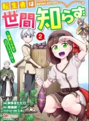 Tenseisha-wa-Seken-Shirazu-Tokuten-Skill-de-Slow-Life