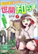 Tenseisha-wa-Seken-Shirazu-Tokuten-Skill-de-Slow-Life