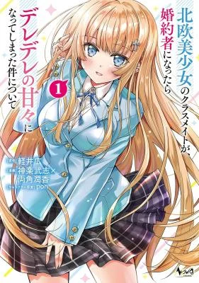 Tsundere Hokuou Bishoujo no Classmate ga, Kon’yakusha ni Natta Totan ni Dere Ippentou ni Natteshimatta Ken ni tsuite
