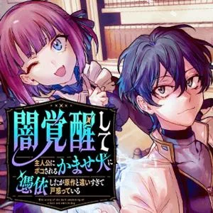 Yami Kakusei Shite Shujinkou ni Bokosareru Kamaseinu ni Hyoui Shita ga Gensaku to Chigaisugite Tomadotteru